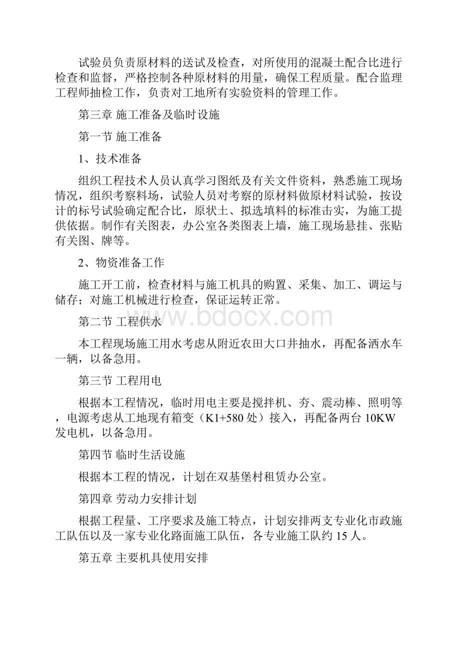 产丰路实施性施工组织设计.docx_第3页