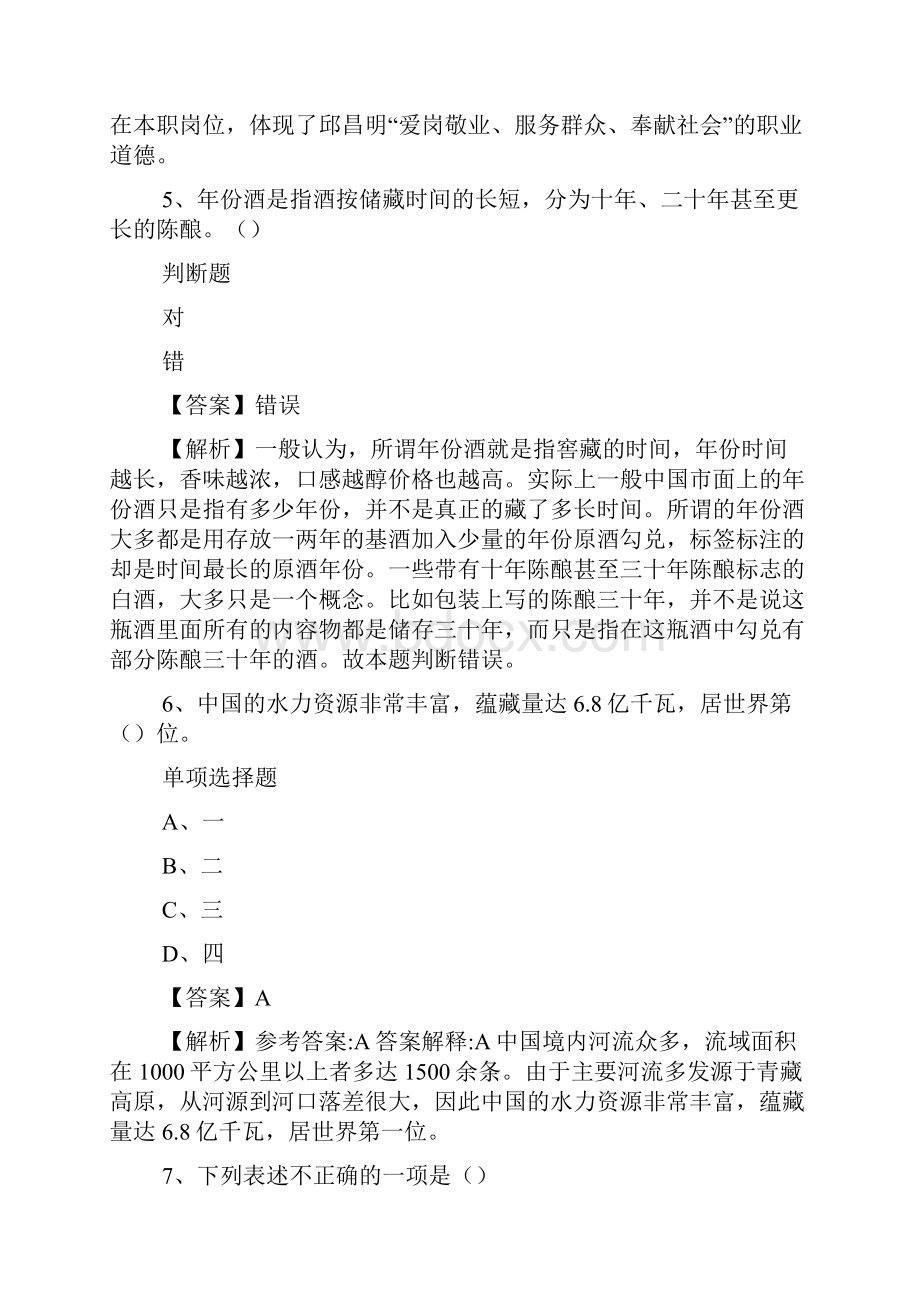 贵阳白云区牛场布依族乡人民政府临聘人员试题及答案解析 doc.docx_第3页