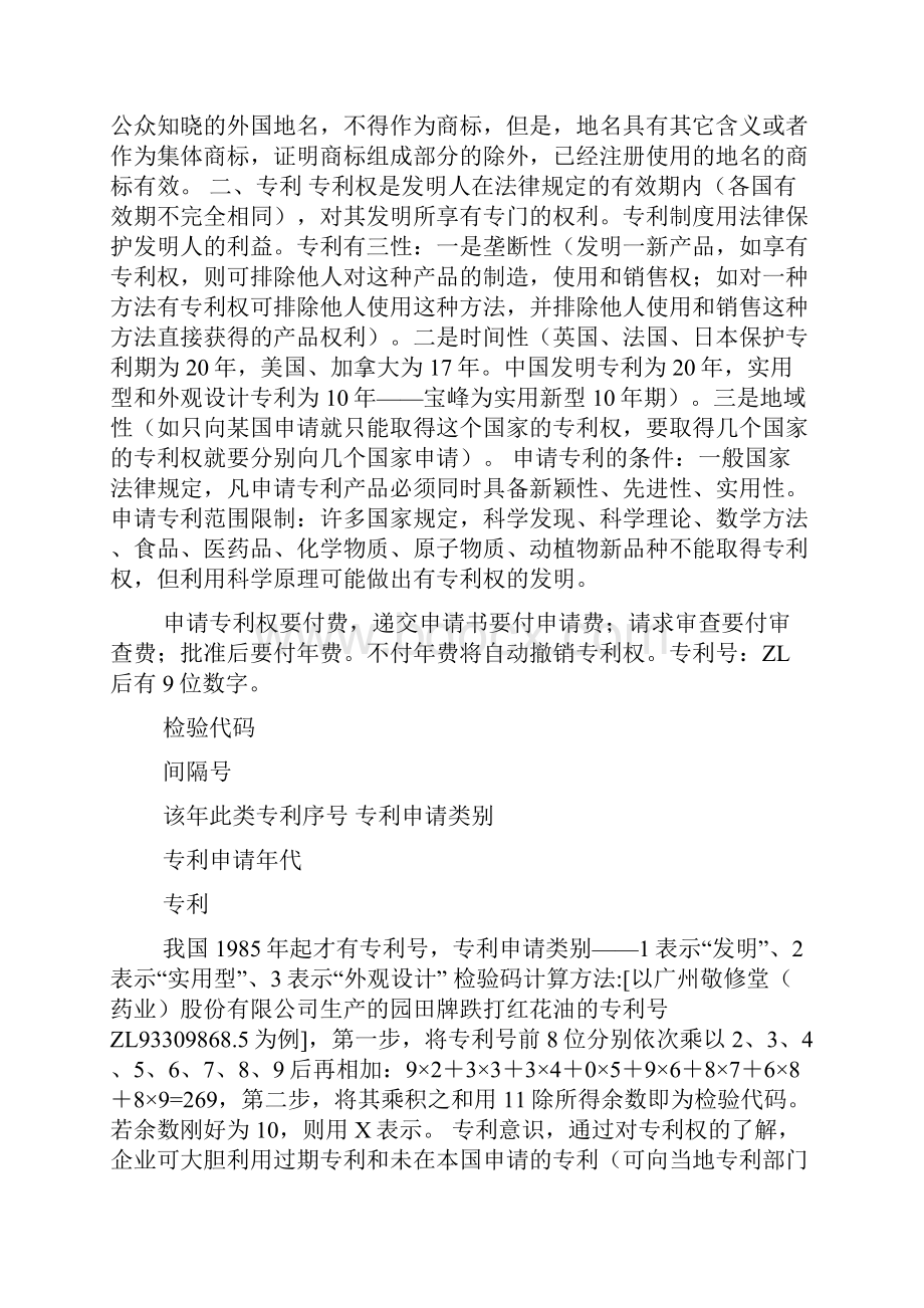 知桥商标专利doc.docx_第3页