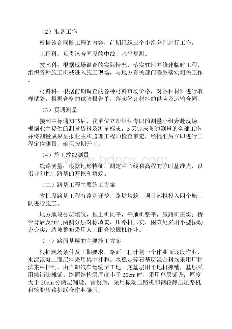 施工组织设计文字说明.docx_第2页