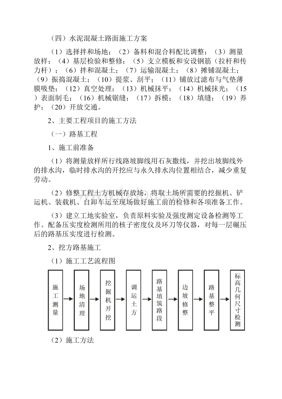 施工组织设计文字说明.docx_第3页