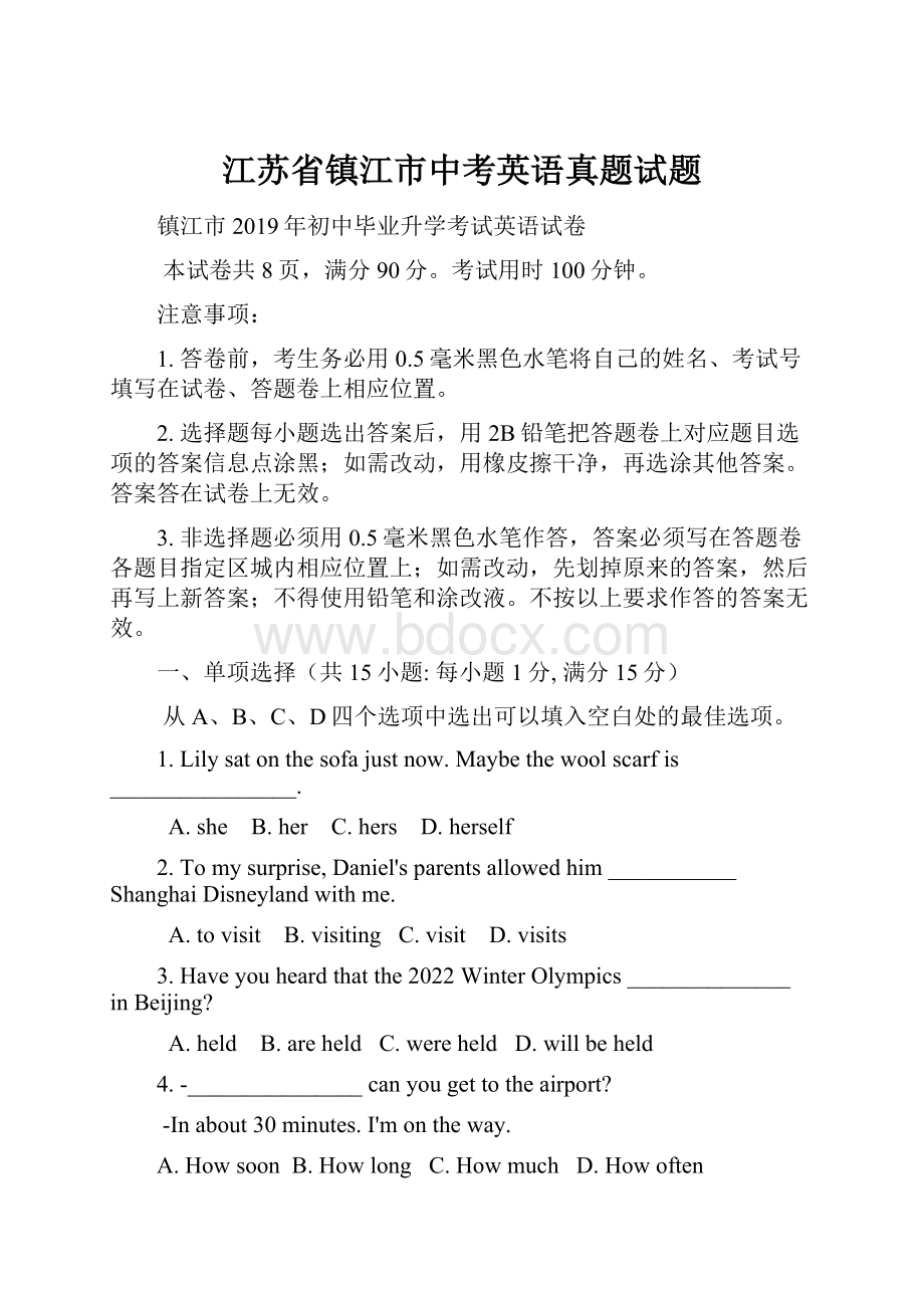 江苏省镇江市中考英语真题试题.docx