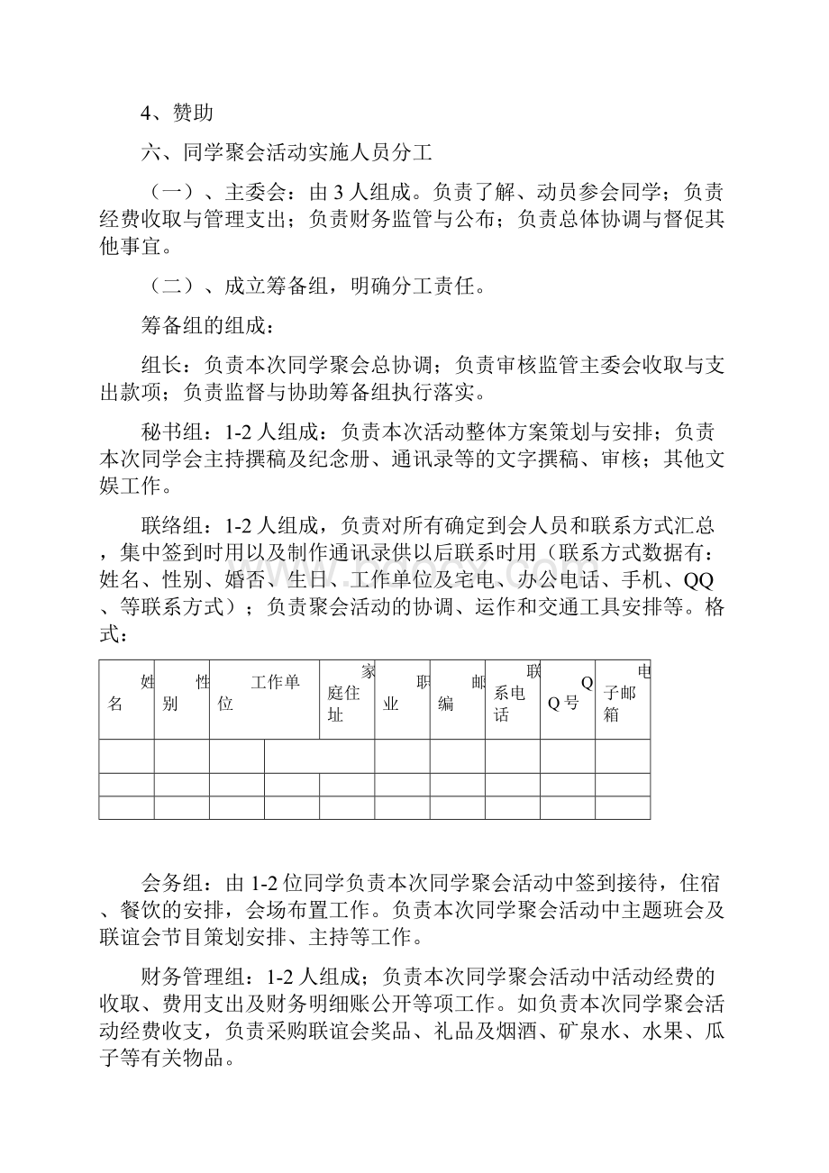 30年同学会聚会活动组织策划方案及细则.docx_第2页