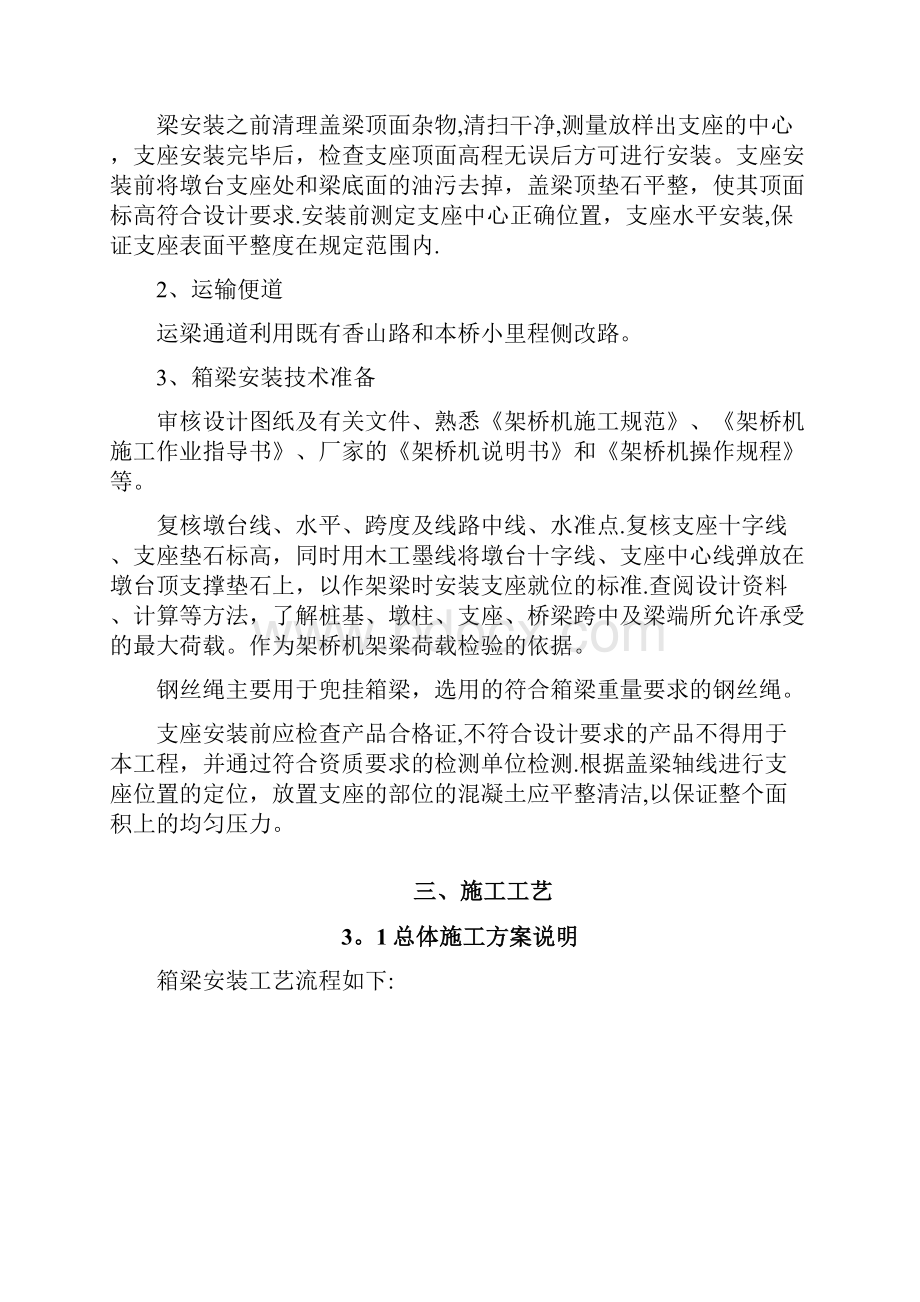 箱梁吊装架设施工专项安全方案方案.docx_第2页