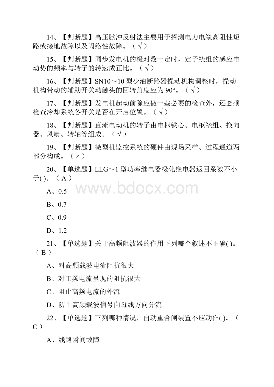 全考点电工高级复审模拟考试有答案.docx_第2页