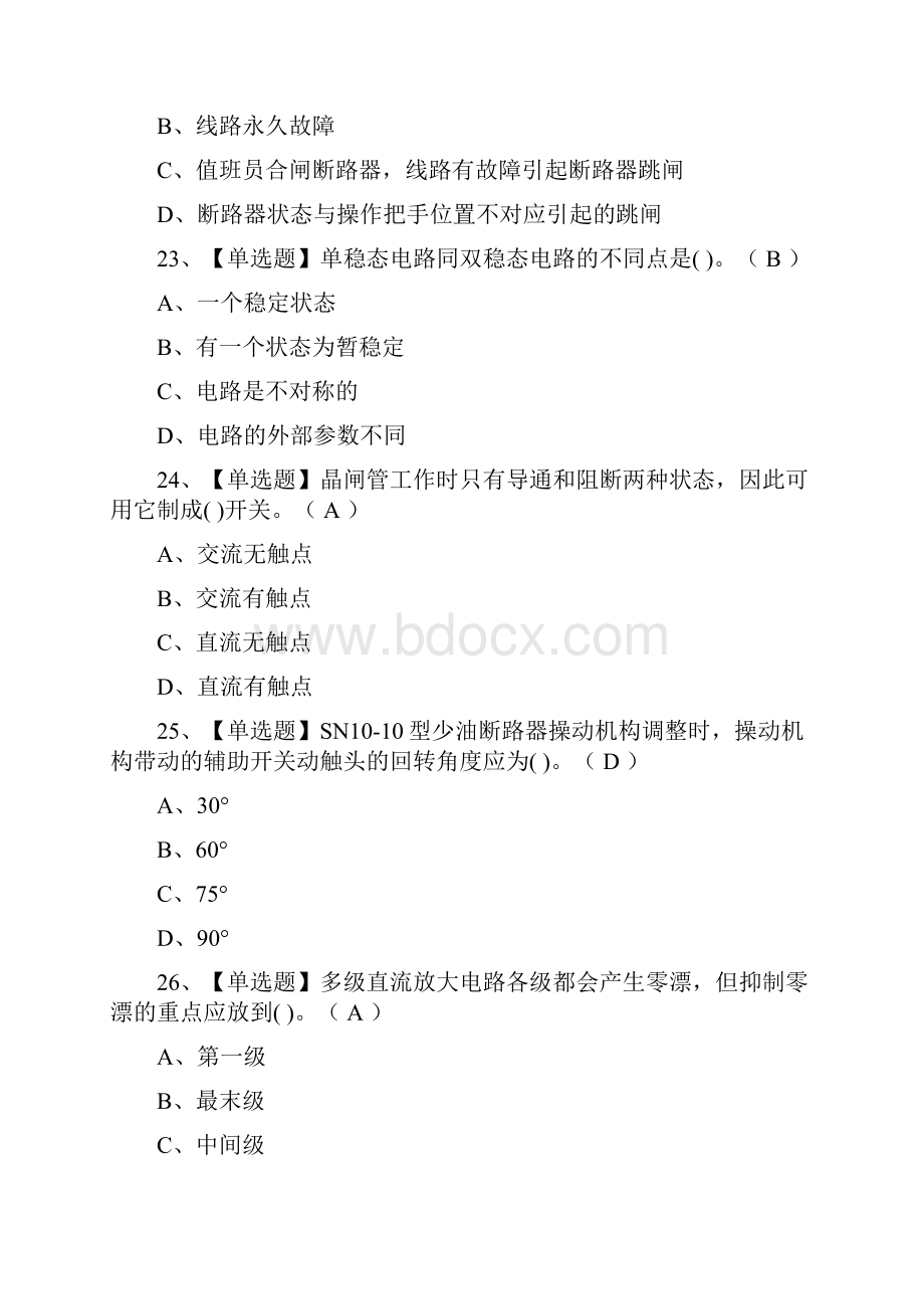 全考点电工高级复审模拟考试有答案.docx_第3页