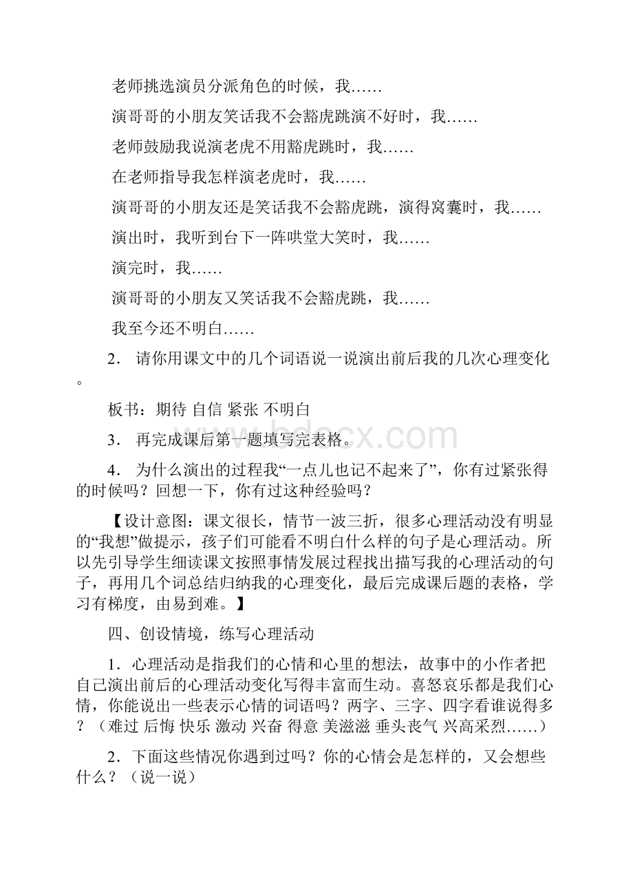 部编版三年级语文下册19一只窝囊的大老虎教案.docx_第3页