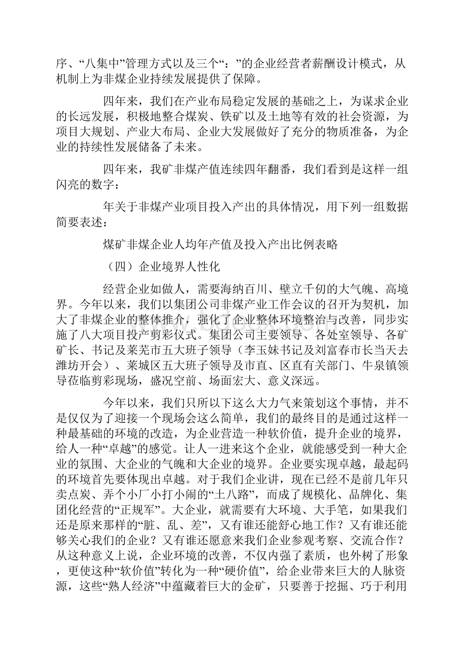 在煤矿一季度经济运行分析会上的讲话.docx_第3页