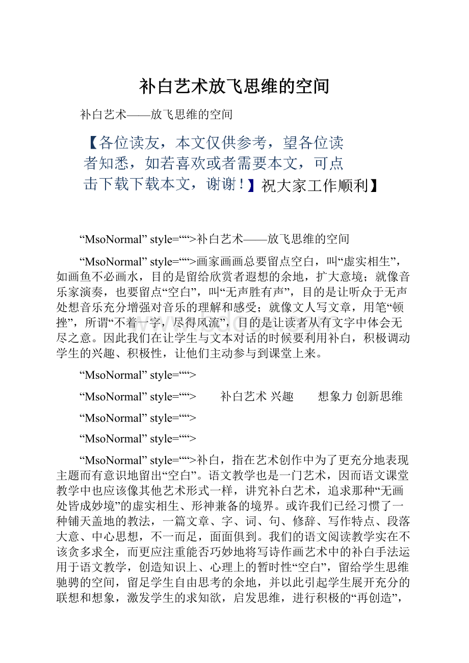 补白艺术放飞思维的空间.docx