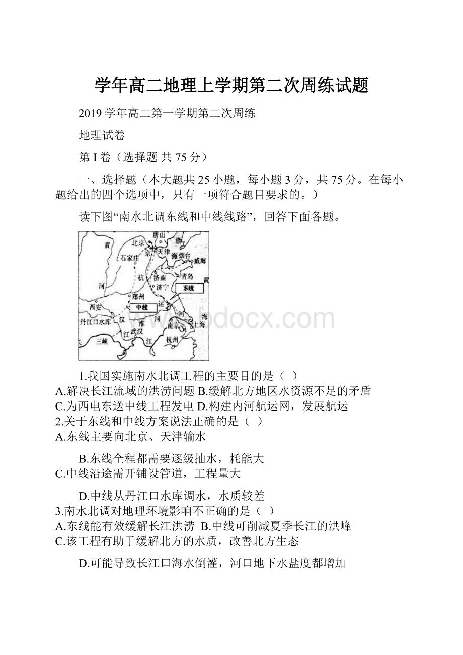 学年高二地理上学期第二次周练试题.docx