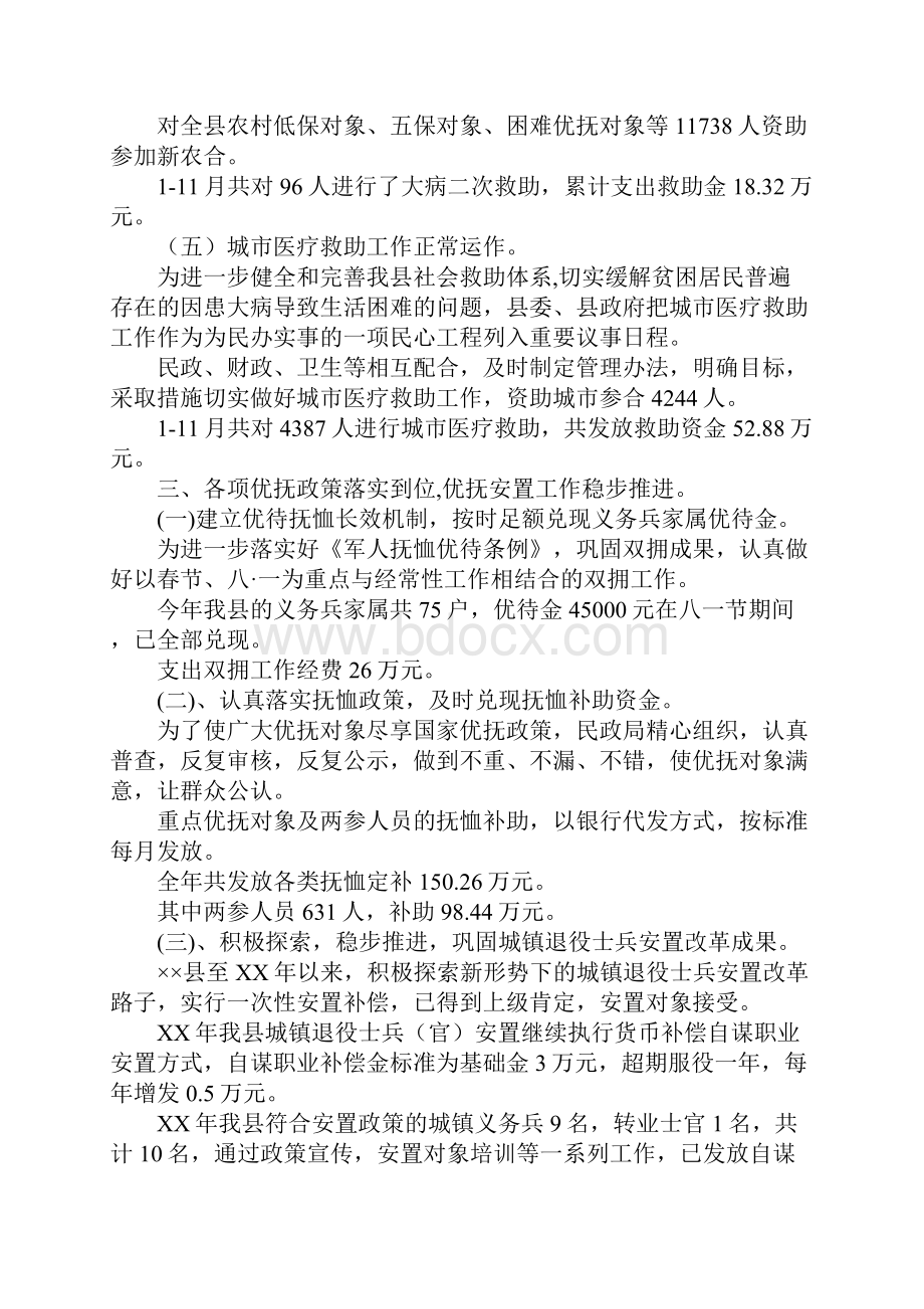 民政局工作总结及工作计划.docx_第3页