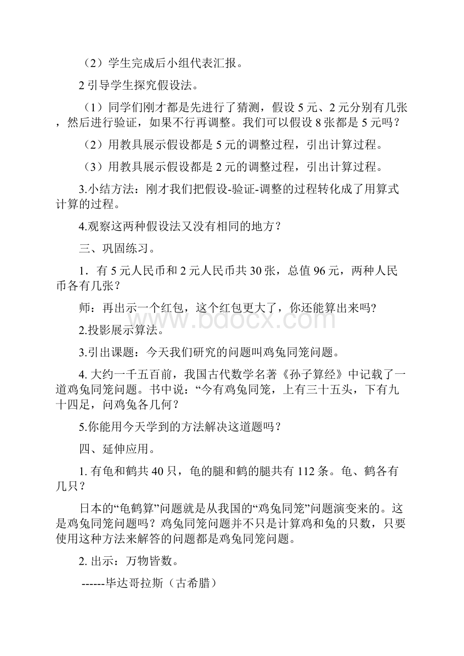 小学数学解决问题鸡兔同笼教学设计学情分析教材分析课后反思.docx_第2页