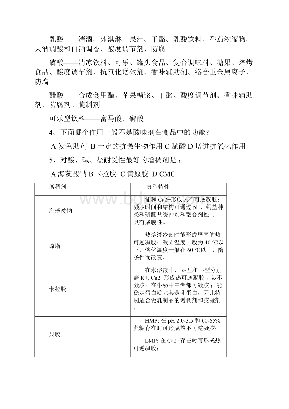 最新食品添加剂复习资料整理新.docx_第2页