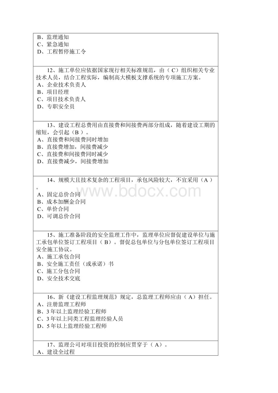 河南监理工程师网络继续教育考试一试题参考答案.docx_第3页