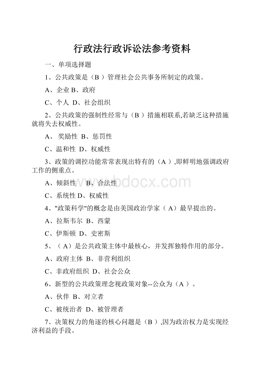 行政法行政诉讼法参考资料.docx_第1页