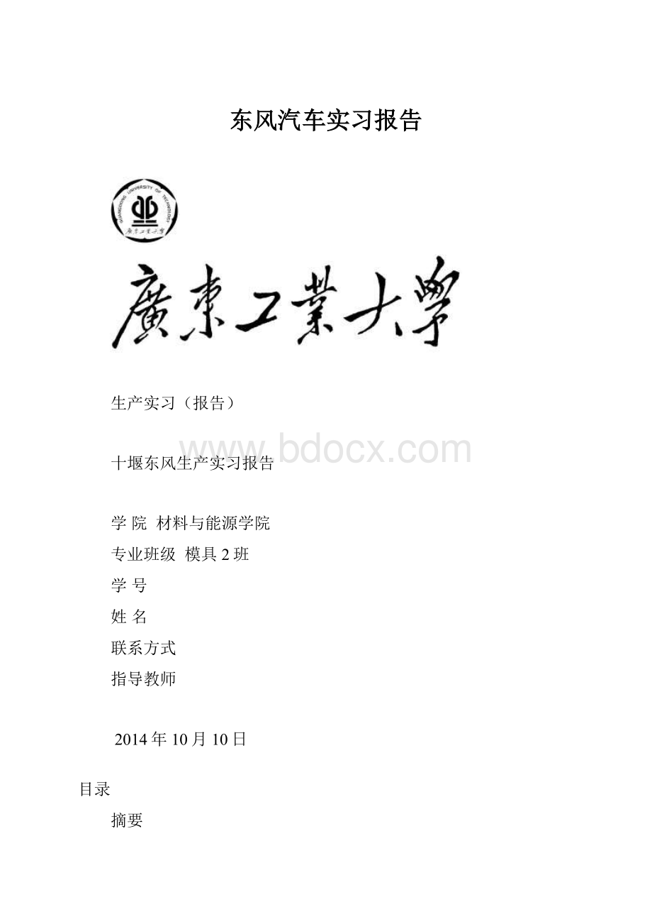 东风汽车实习报告.docx