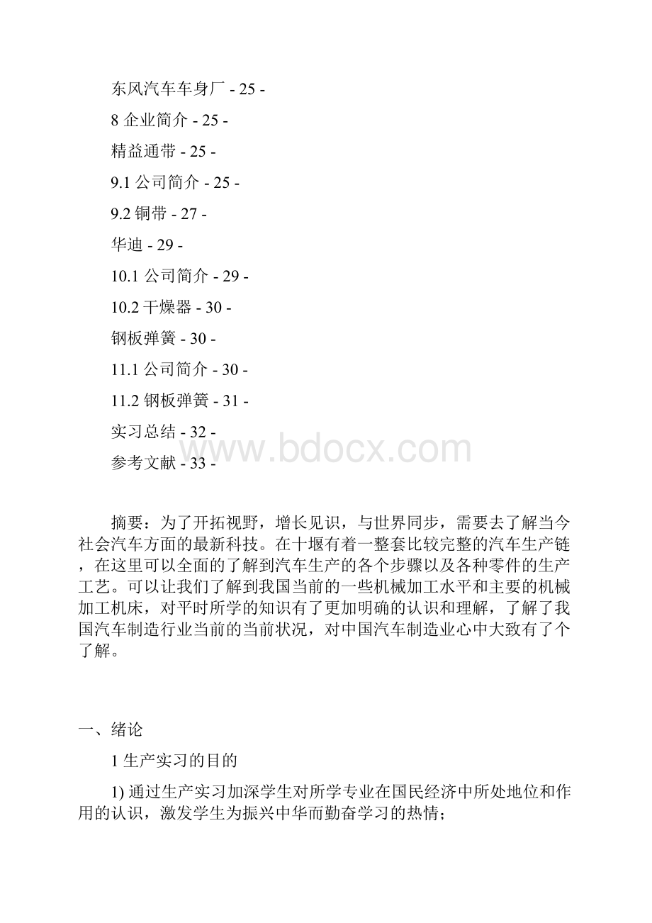 东风汽车实习报告.docx_第3页