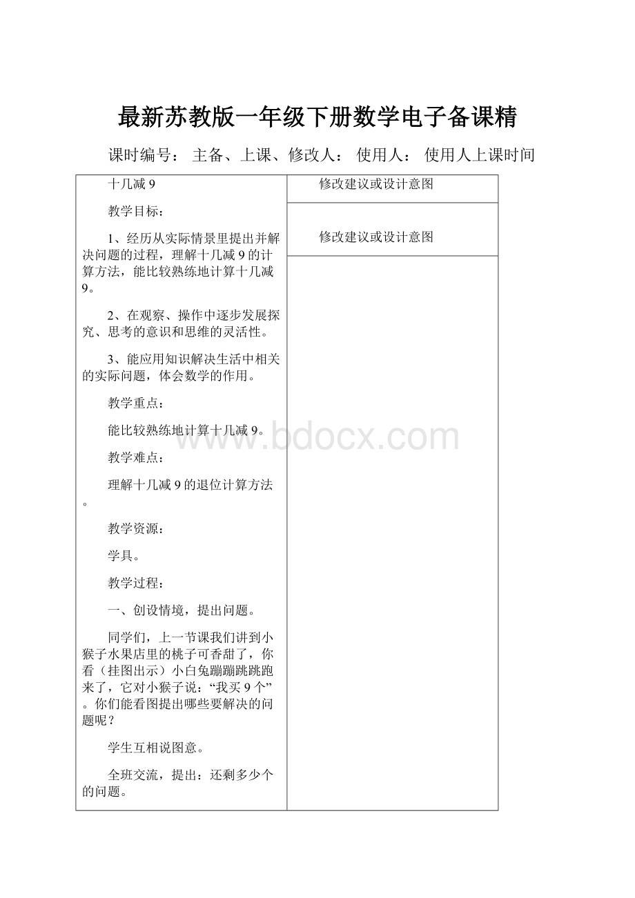 最新苏教版一年级下册数学电子备课精.docx