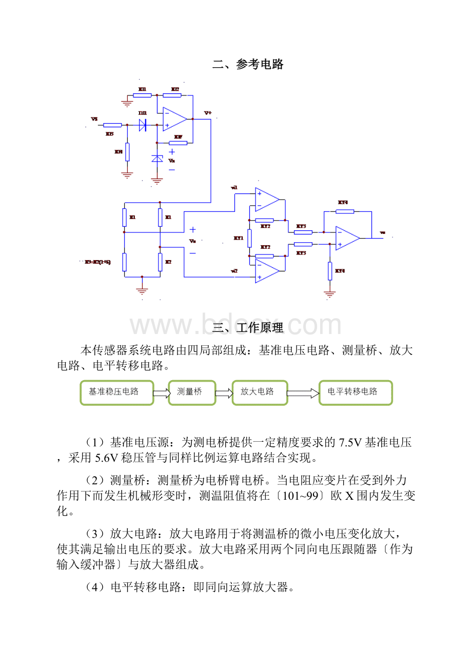 传感器的测量系统地设计.docx_第3页