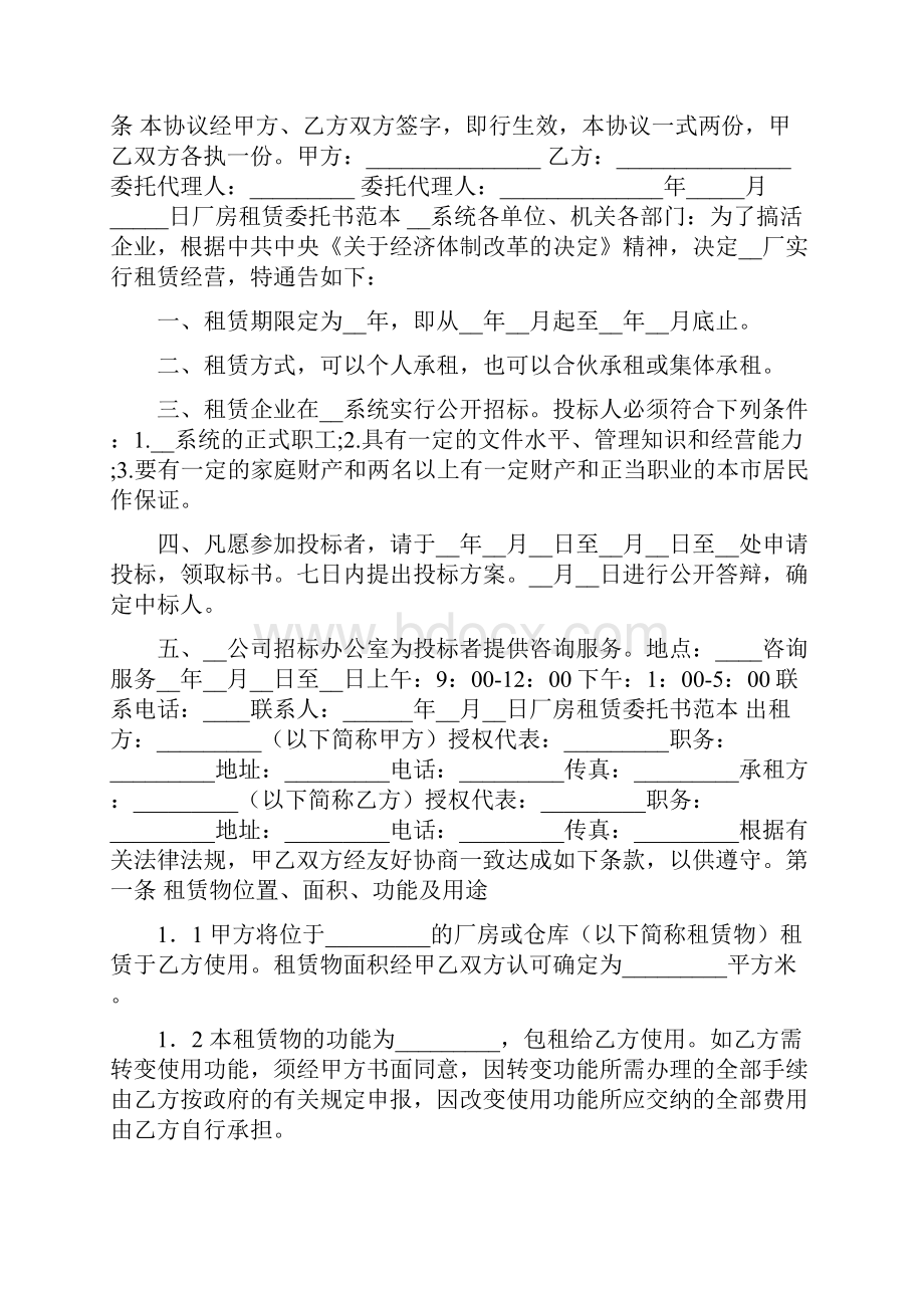 厂房租赁委托书范本.docx_第2页