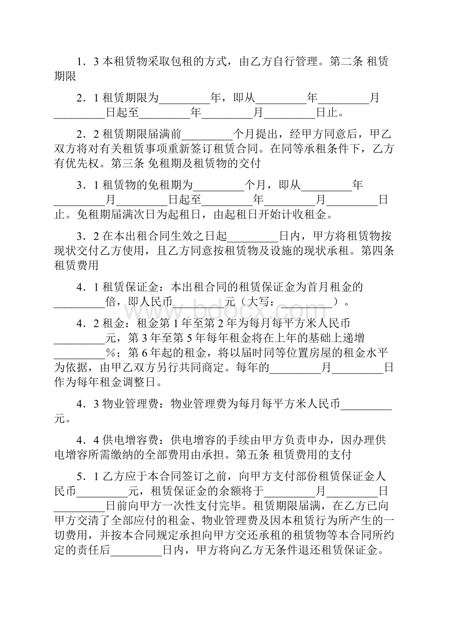 厂房租赁委托书范本.docx_第3页