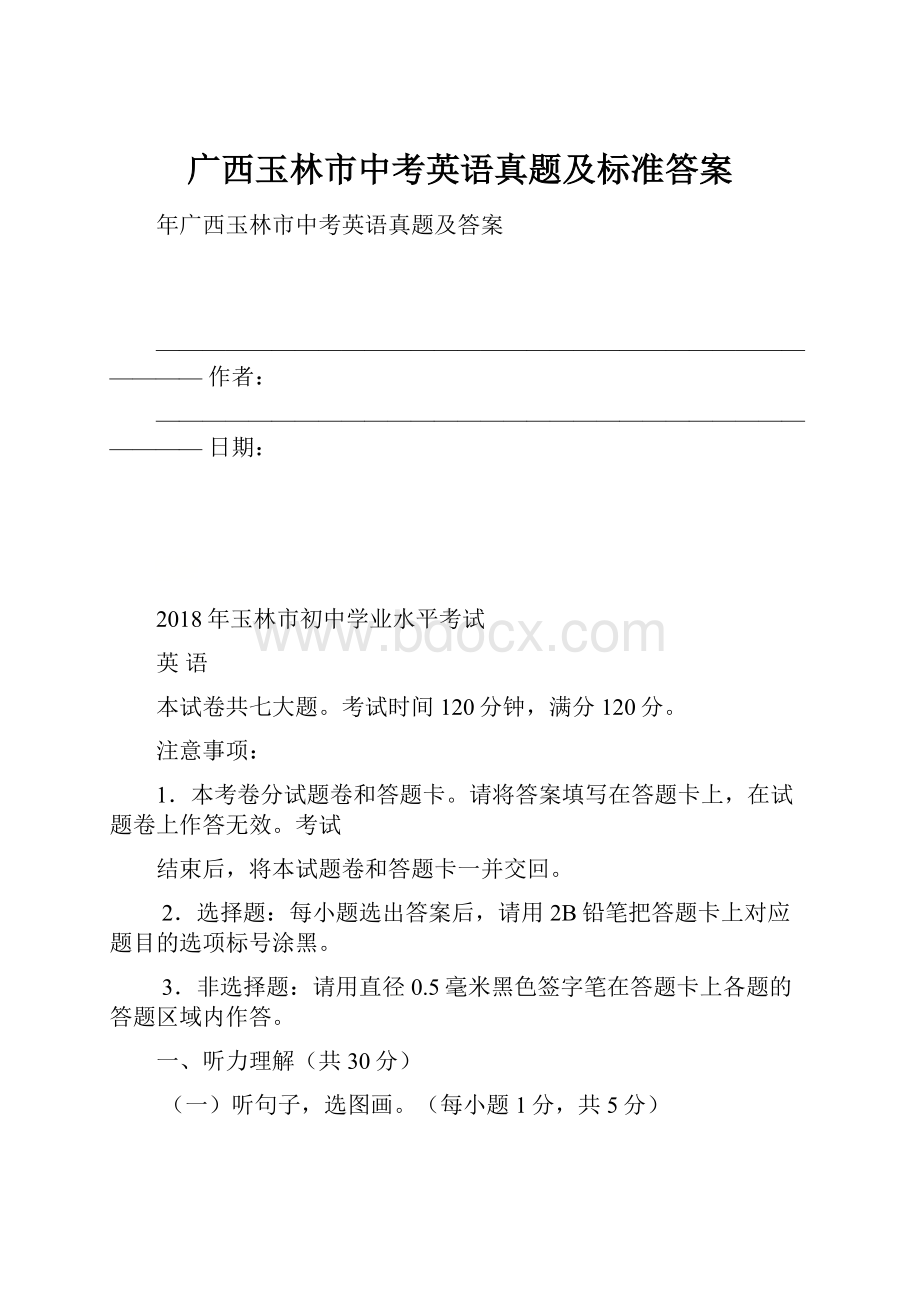 广西玉林市中考英语真题及标准答案.docx