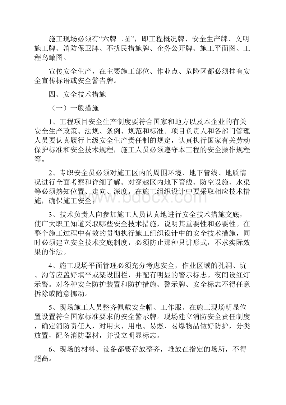 热力管网安全施工专项方案doc资料.docx_第3页