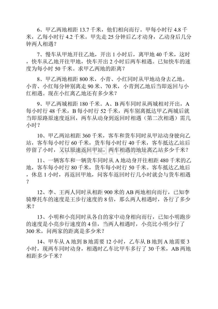 韩教师计算第十一讲行程问题.docx_第3页