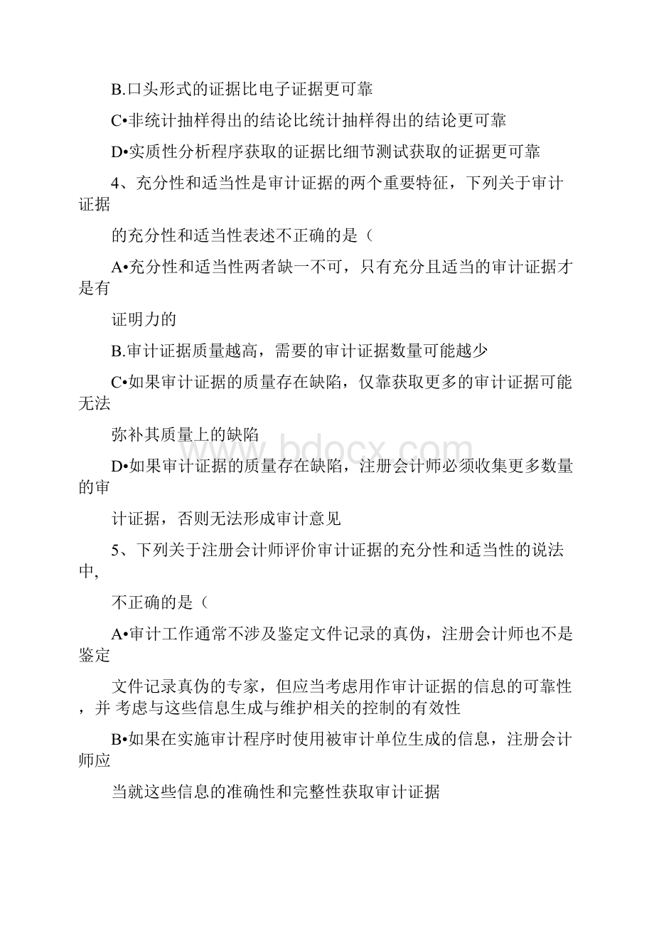 注册会计师资格考试审计知识全真模拟试题及答案九.docx_第2页