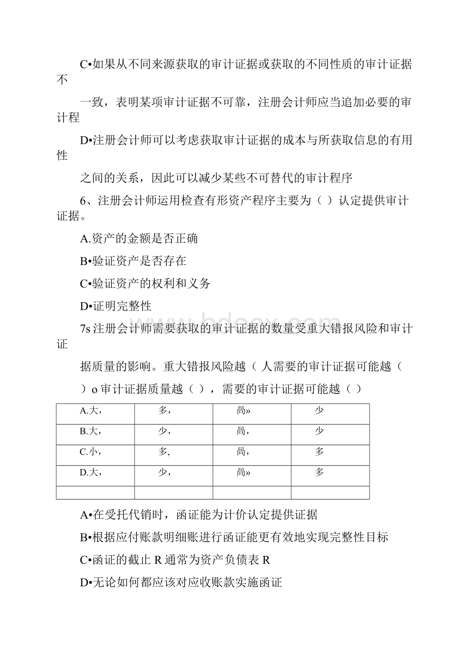 注册会计师资格考试审计知识全真模拟试题及答案九.docx_第3页