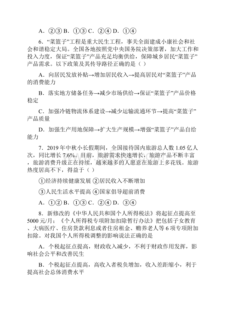 最新时事政治家庭收入是影响消费主要因素的单元汇编附答案1.docx_第3页