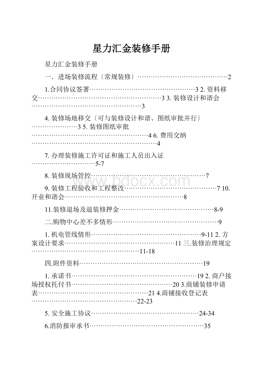 星力汇金装修手册.docx_第1页