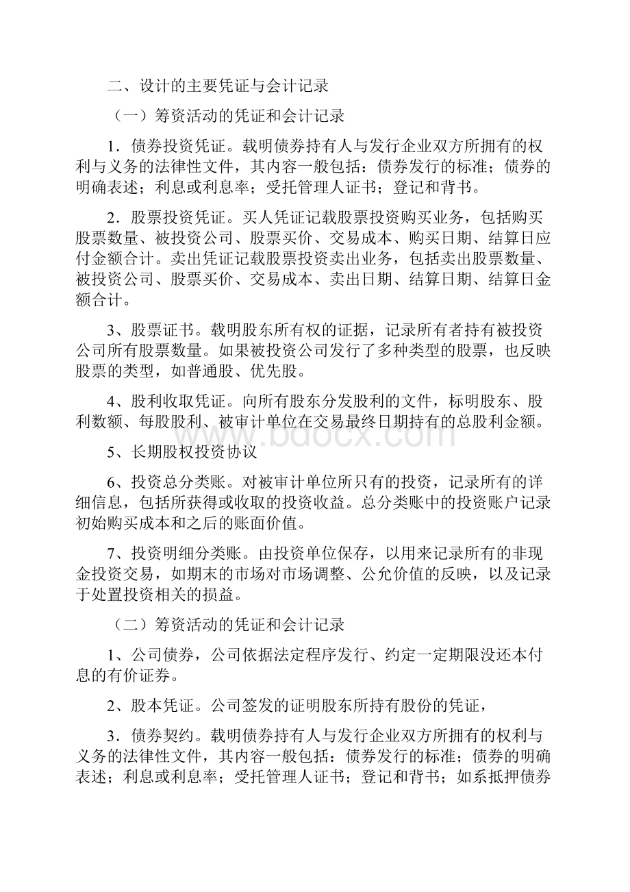 注册会计师考试《审计》教材.docx_第2页