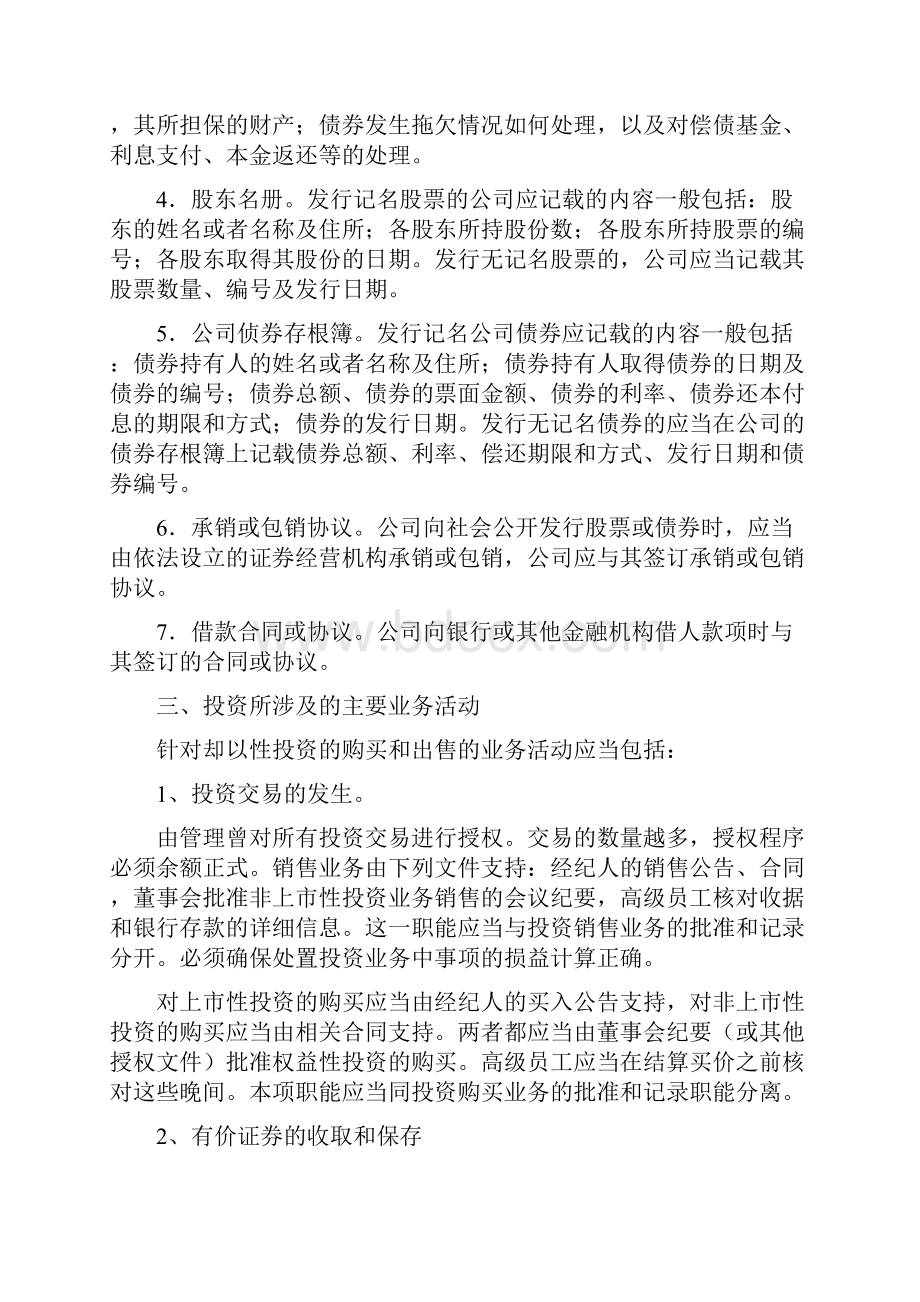 注册会计师考试《审计》教材.docx_第3页