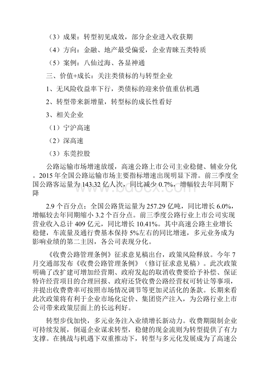 推荐精品高速公路行业分析报告.docx_第2页