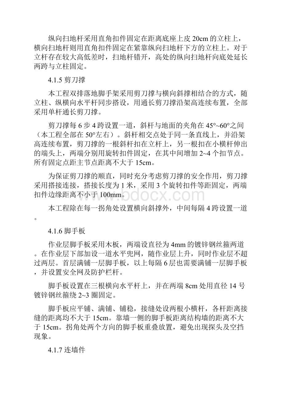 50米以下落地式脚手架施工方案1.docx_第3页