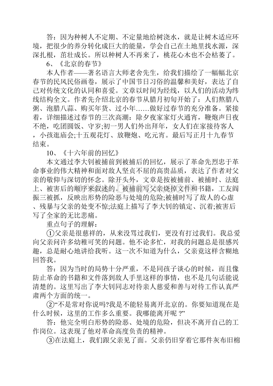 六年级下册语文复习资料.docx_第2页