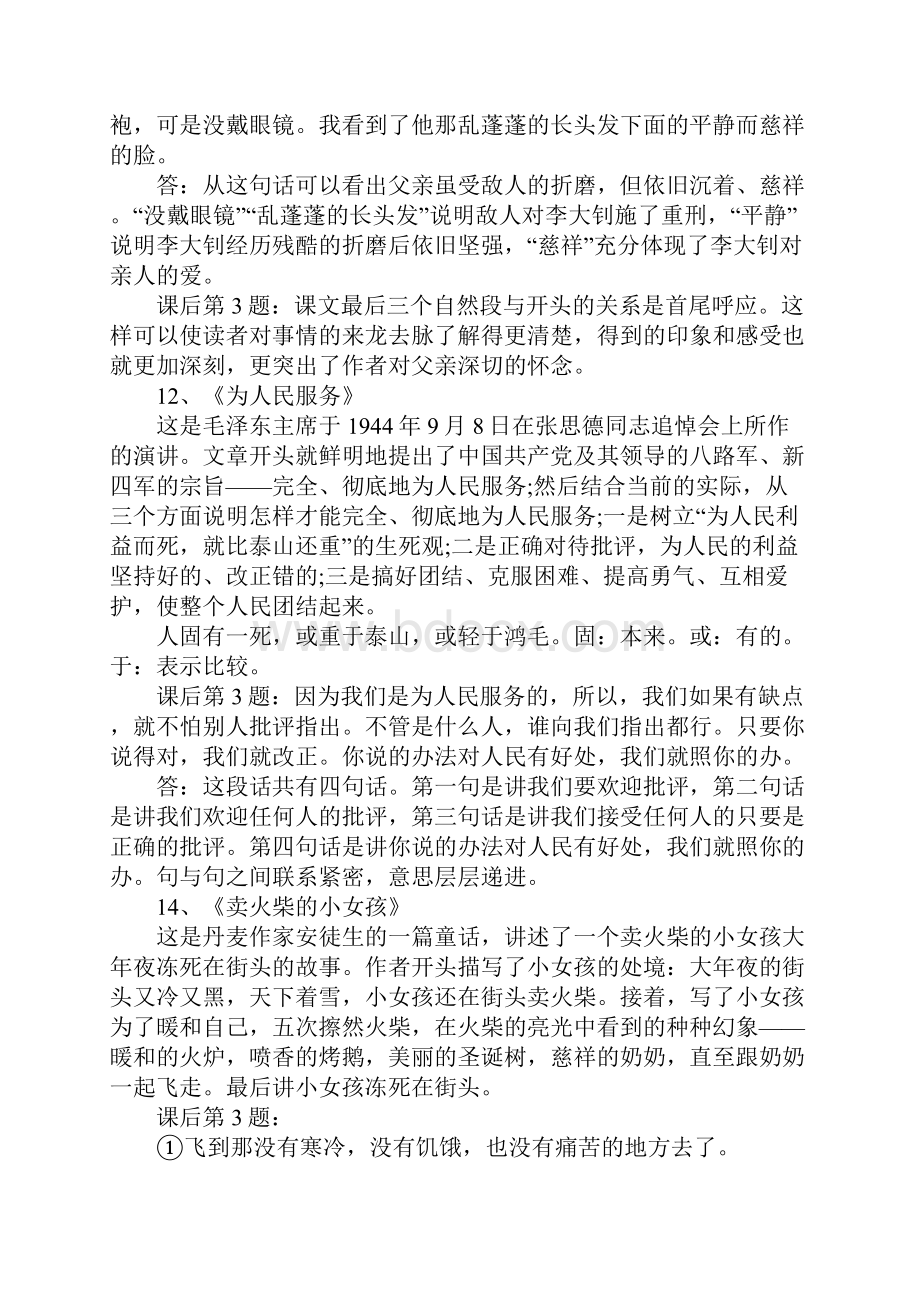 六年级下册语文复习资料.docx_第3页