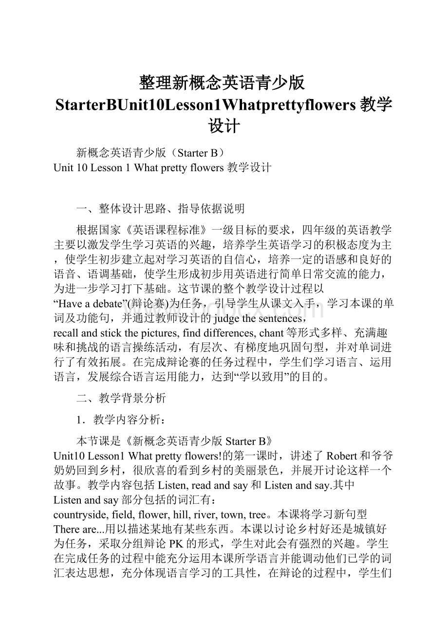 整理新概念英语青少版StarterBUnit10Lesson1Whatprettyflowers教学设计.docx