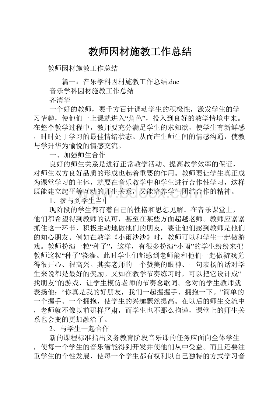 教师因材施教工作总结.docx