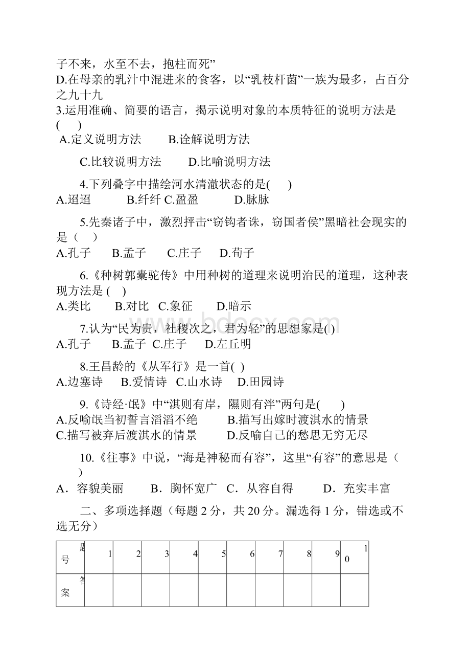 成考第一学期期末考试 A卷应用文写作 含答案.docx_第2页