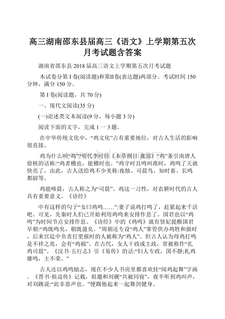 高三湖南邵东县届高三《语文》上学期第五次月考试题含答案.docx