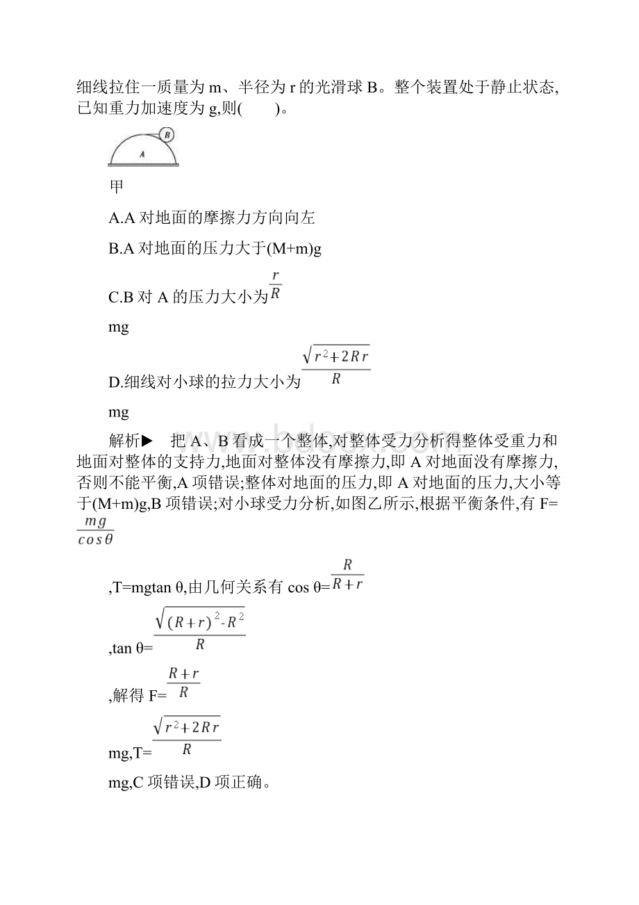 微专题01 力与物体平衡.docx_第3页