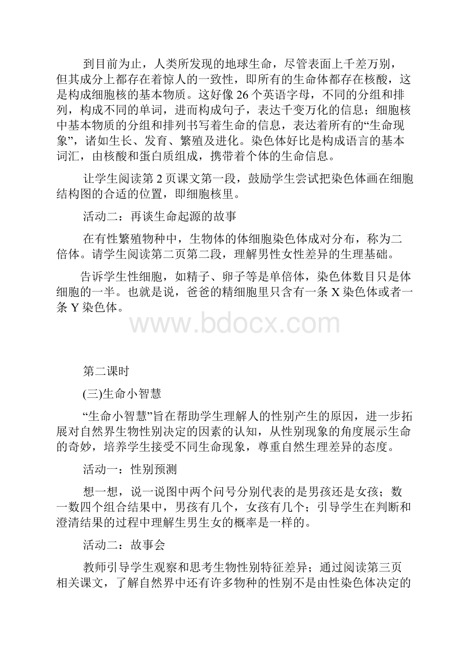 五年级上期《生活生命与安全》教案.docx_第3页