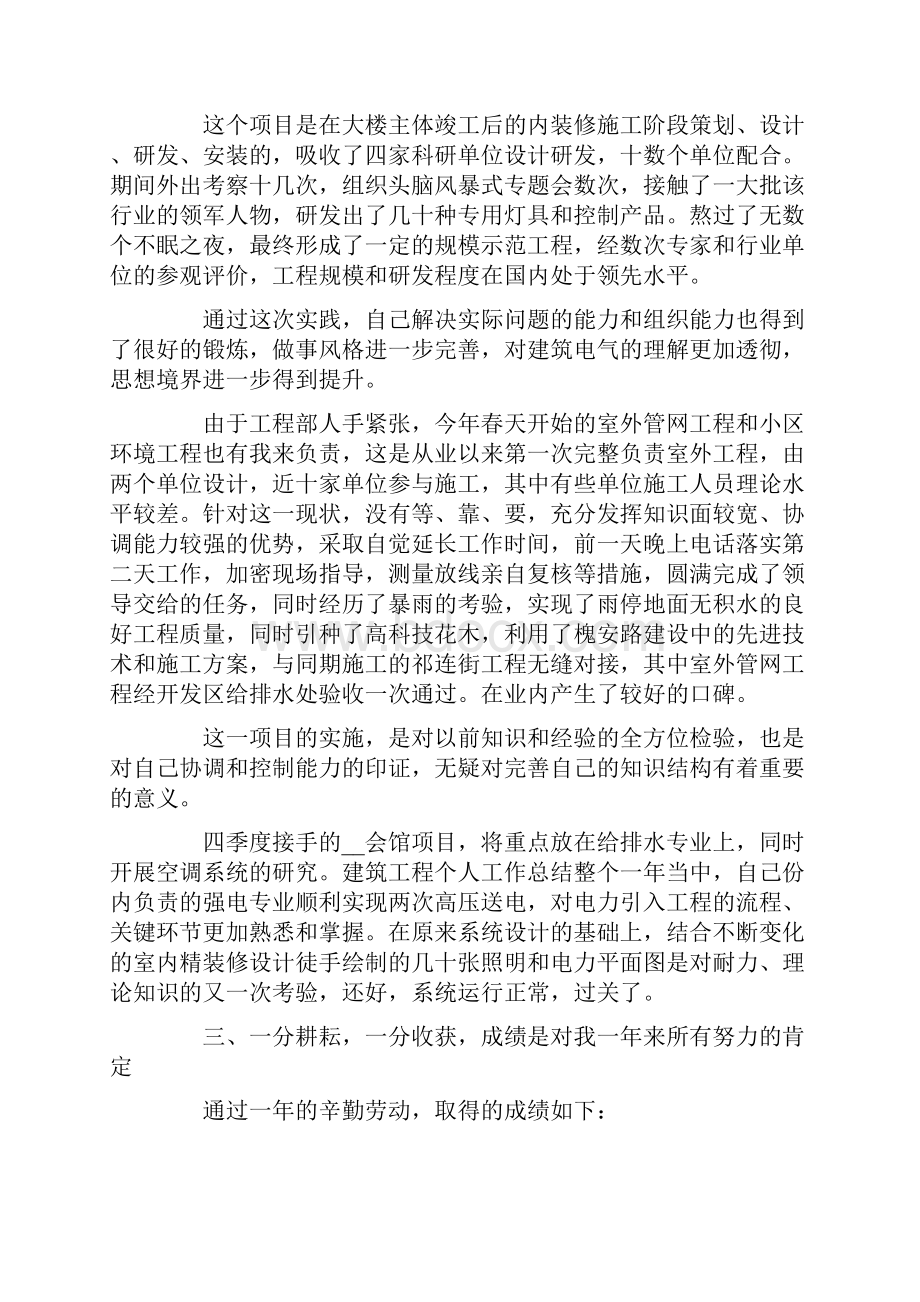 建设单位安全工作总结最新.docx_第2页