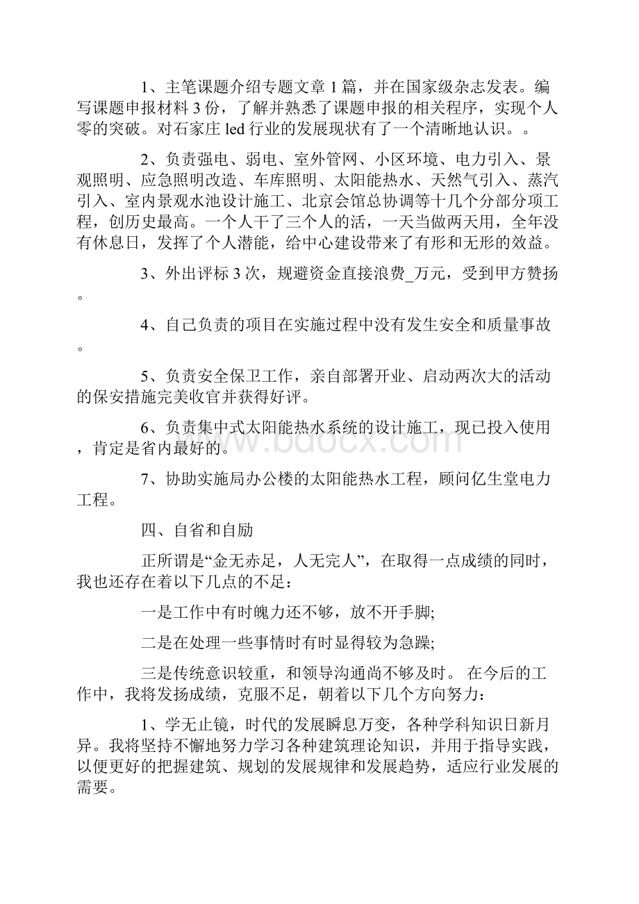 建设单位安全工作总结最新.docx_第3页