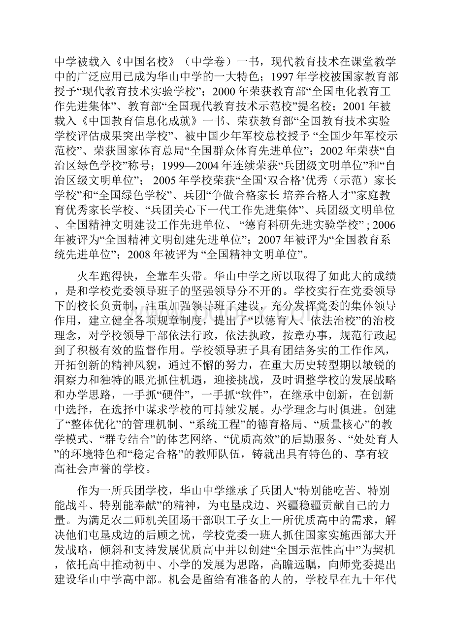 我的母校之我们再出发.docx_第3页