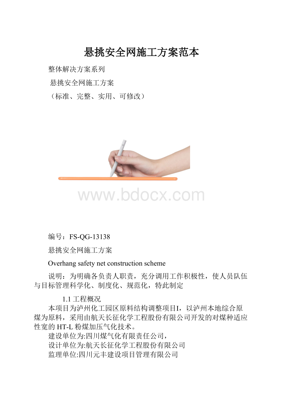 悬挑安全网施工方案范本.docx_第1页