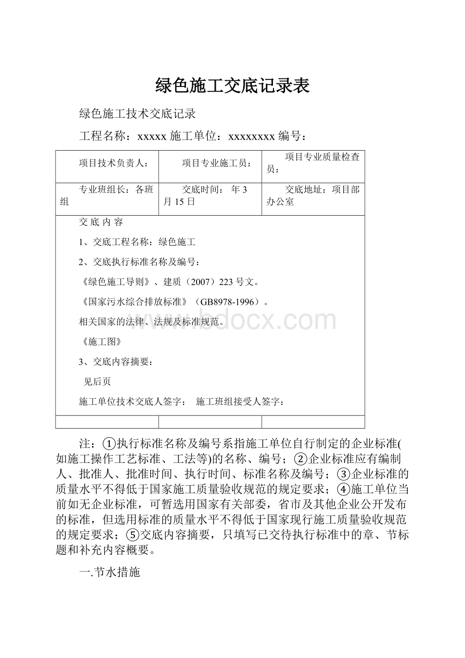 绿色施工交底记录表.docx