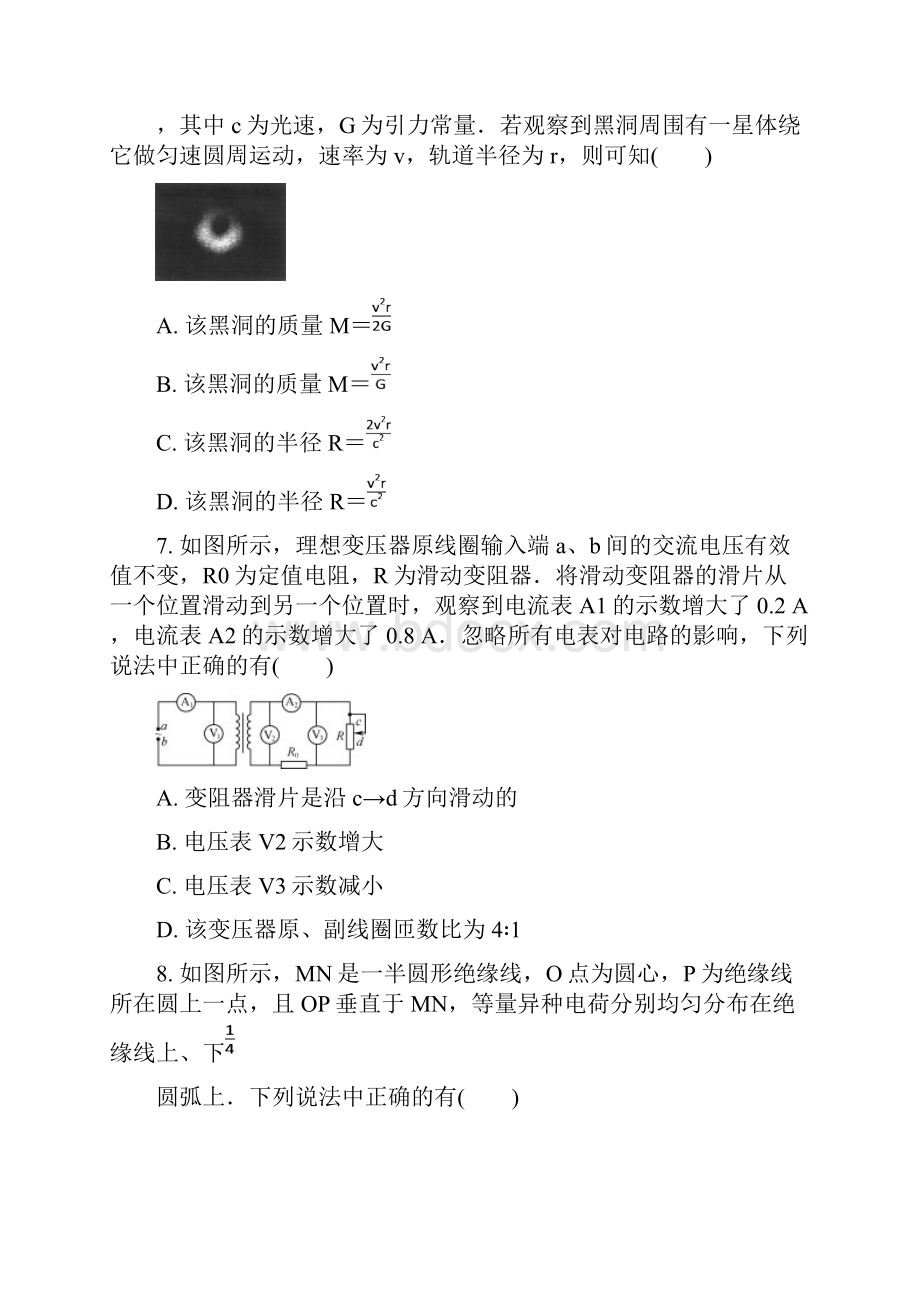 江苏省南京师大附中届高三物理最后一卷试题.docx_第3页